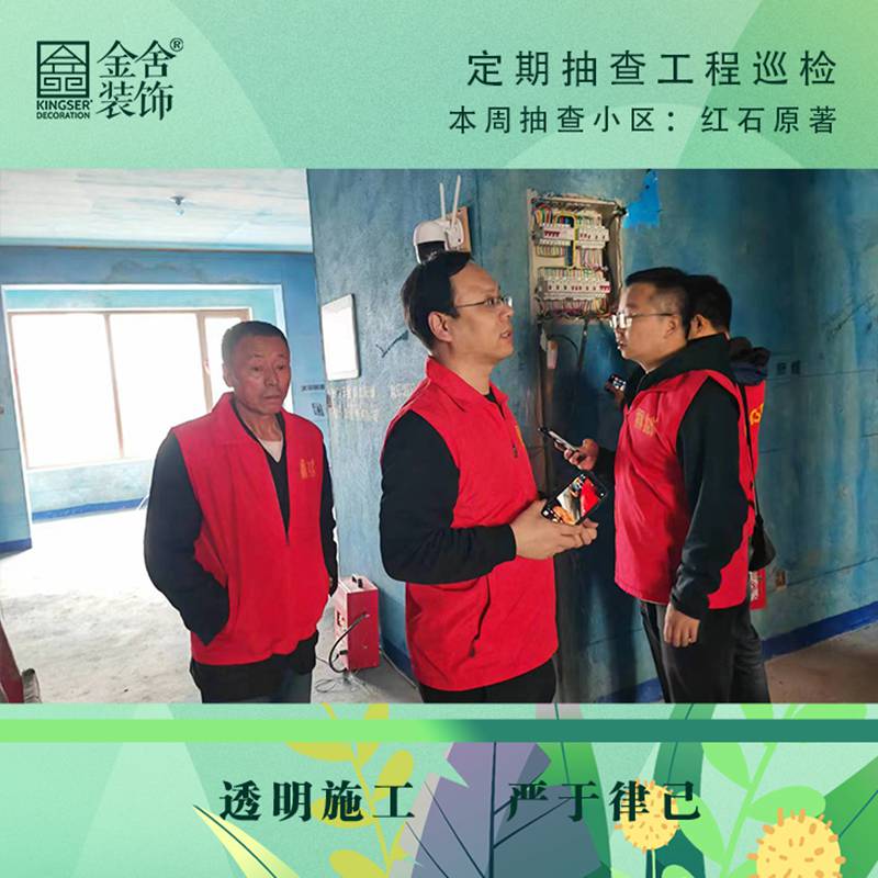 金舍裝飾春雷行動(dòng)-紅石原著(zhù)巡檢