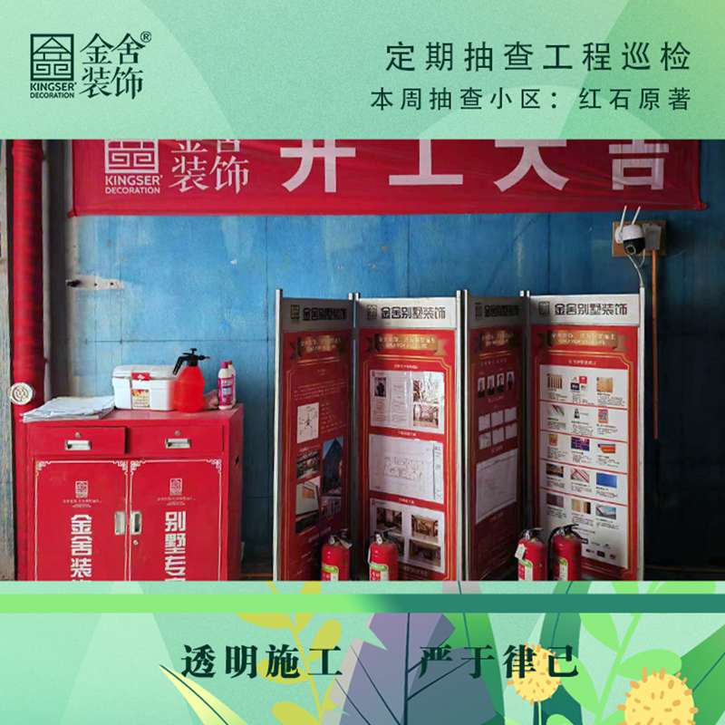 金舍裝飾春雷行動(dòng)-紅石原著(zhù)巡檢