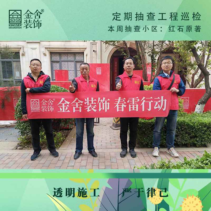 金舍裝飾春雷行動(dòng)-紅石原著(zhù)巡檢
