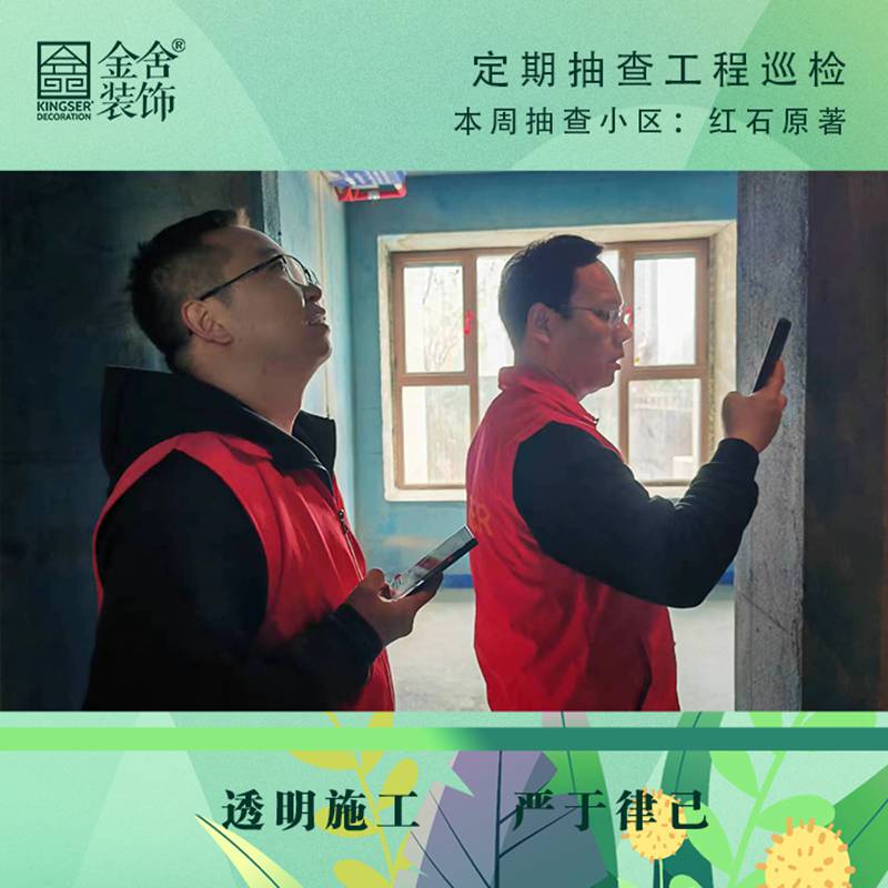 金舍裝飾春雷行動(dòng)-紅石原著(zhù)巡檢