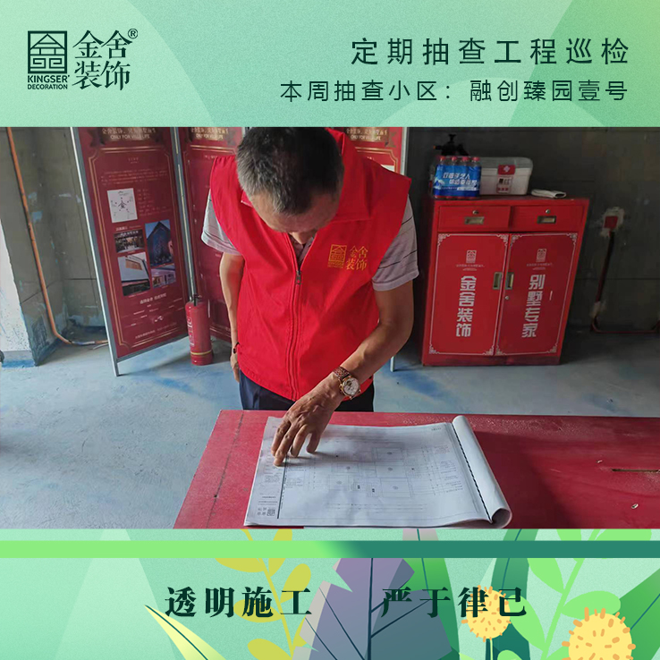 金舍裝飾融創(chuàng  )臻園壹號家裝大巡檢