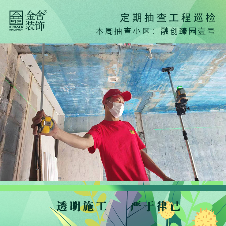 金舍裝飾融創(chuàng  )臻園壹號家裝大巡檢